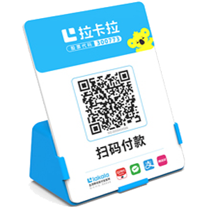 张掖拉卡拉全能收款Q码